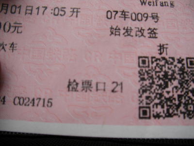 北京南駅　改札